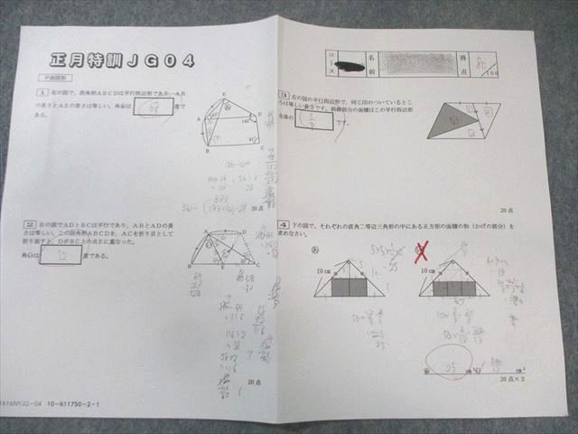 サピックス小6算数 女子学院対策01～11 JG特訓01 ～10 2026受験版