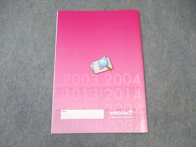 楽天市場】スタディアップ 中学受験 社会 時事問題対策 ターゲット