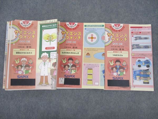 サピックス小学3年生 理科 デイリー・サマー・ウィンター SAPIX