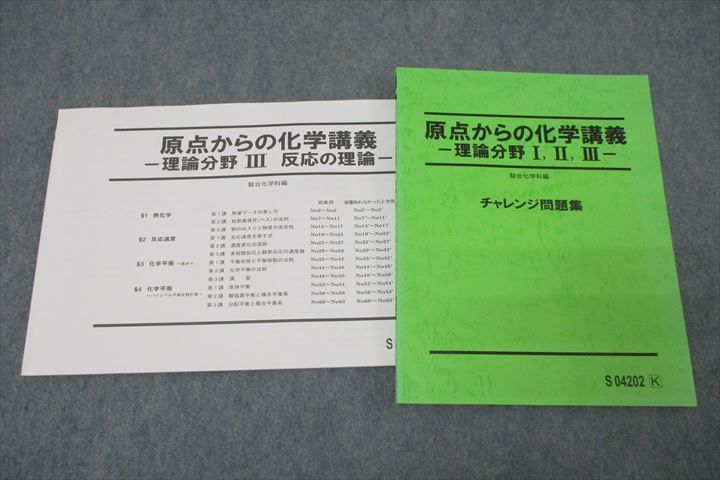 楽天市場】駿台 原点からの化学講義 理論分野I・II・III チャレンジ