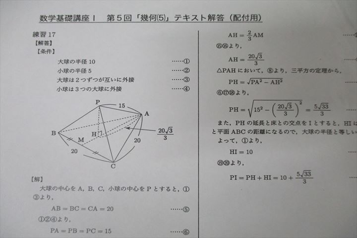 楽天市場】鉄緑会 中2 数学基礎講座I/問題集 第1/2部【テスト126回分