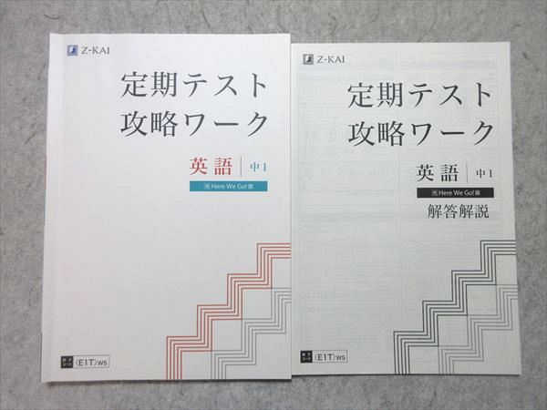楽天市場】Z会 中1 定期テスト攻略ワーク 英語 [光村] 2021 010S1B
