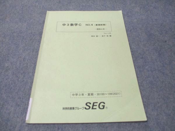 楽天市場】SEG数学の通販