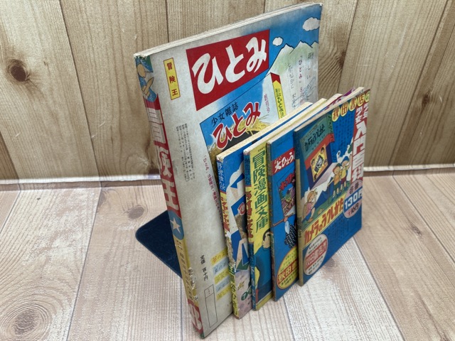 楽天市場】【中古】 冒険王 昭和33年8月号【別冊ふろく4点付】 : 太田