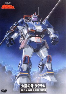 楽天市場】太陽の牙ダグラム dvdの通販