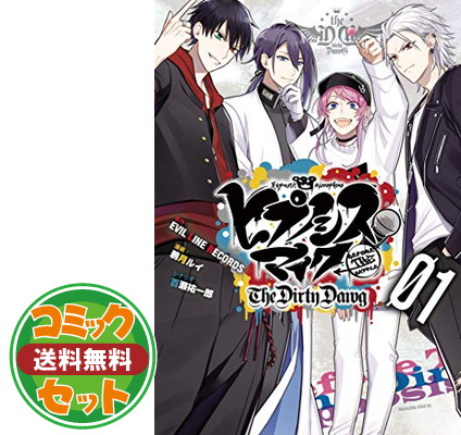 楽天市場】ヒプノシスマイク コミック 全巻の通販