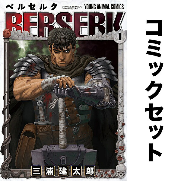 楽天市場】ベルセルク43の通販