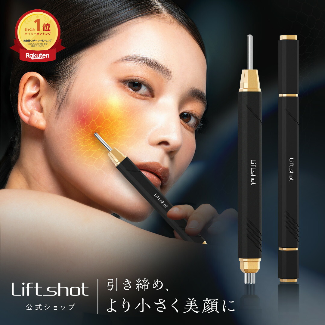 楽天市場】[1500円OFFｸｰﾎﾟﾝｱﾘ28日23:59ﾏﾃﾞ]リフトショット Liftshot