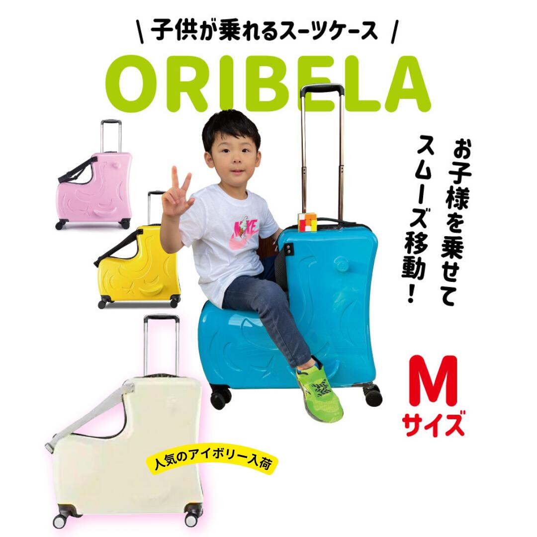 楽天市場】キッズキャリーケース オリベラ 子供が乗れるキャリー 24