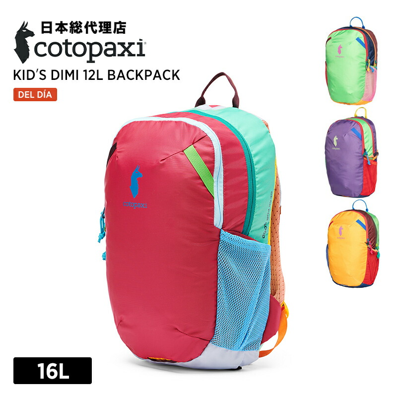 楽天市場】コトパクシ/Cotopaxi Kids' Dimi 12L Backpack Del Dia