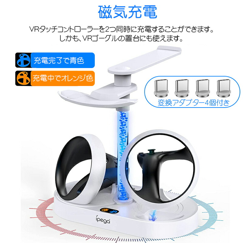 楽天市場】PS VR2 充電 スタンド 高速磁気 2台同時充電 RGB雰囲気