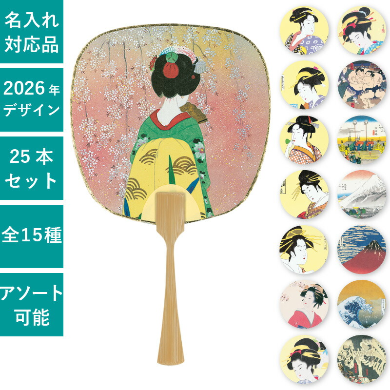 楽天市場】趣味の豆うちわ 日本画シリーズ 全15種 25本セット | F52