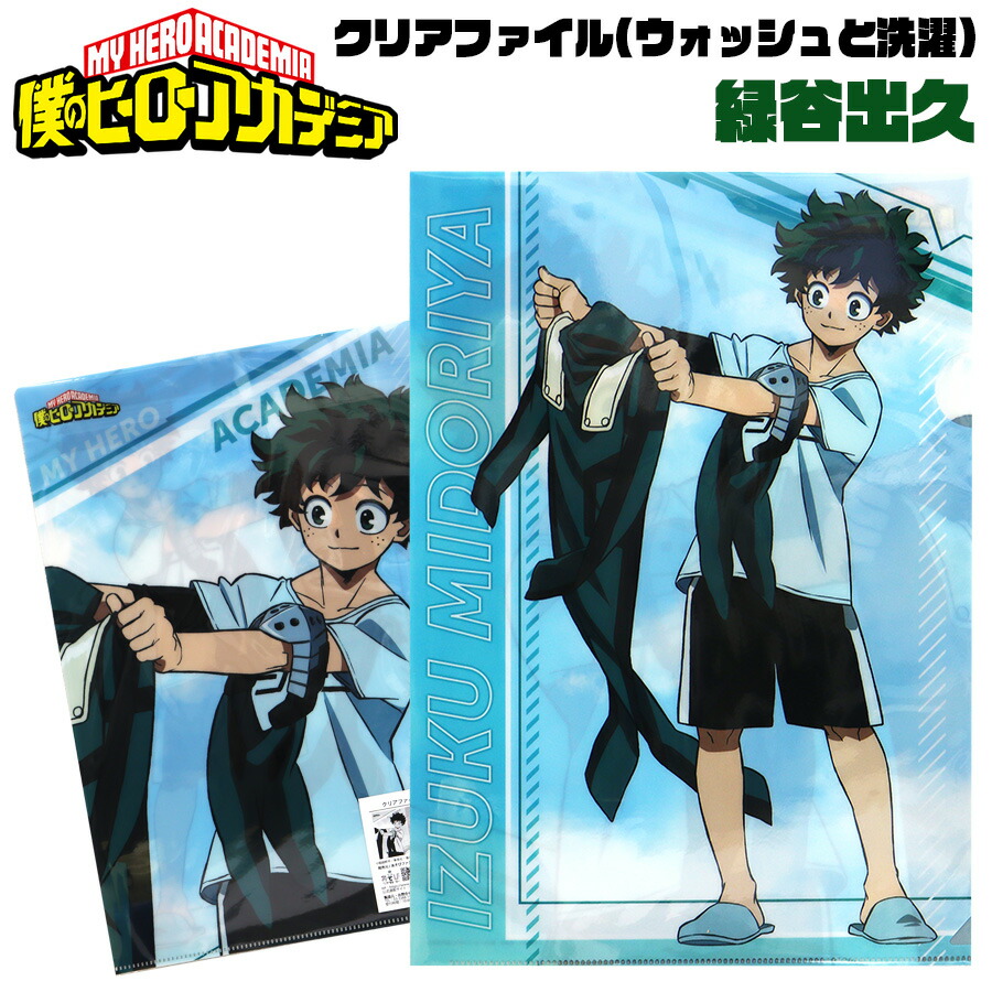 楽天市場】僕のヒーローアカデミア クリアファイル ウォッシュと洗濯