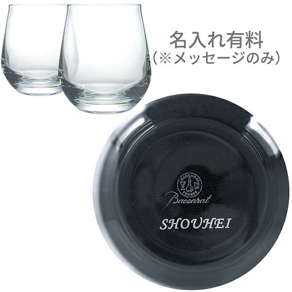 楽天市場】【名入れ・メッセージ彫刻可能】 バカラ グラス Sサイズ / M