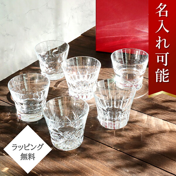 楽天市場】【名入れ刻印無料】 バカラ グラス 6客セット エブリデイ