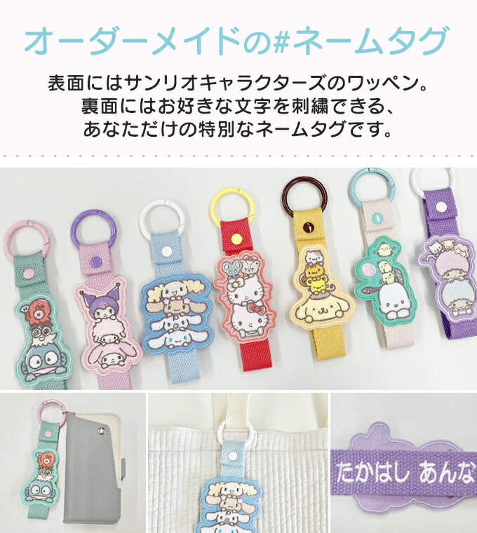 楽天市場】サンリオ 刺繍ネームタグ 刺繍 ネームタグ キーホルダー