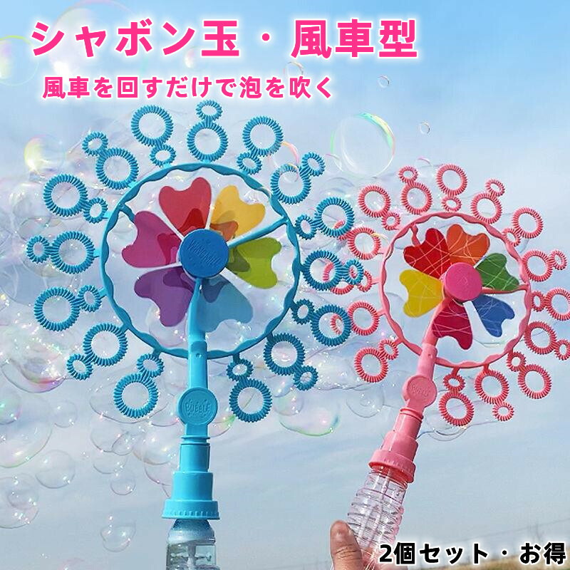 楽天市場】シャボン玉 ・2個セットお得 バブルマシーン シャボン 玉