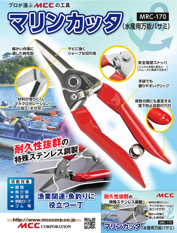 楽天市場】MCC 特殊ステンレス鋼剣先型 マリンカッタ 170mm マイクロ
