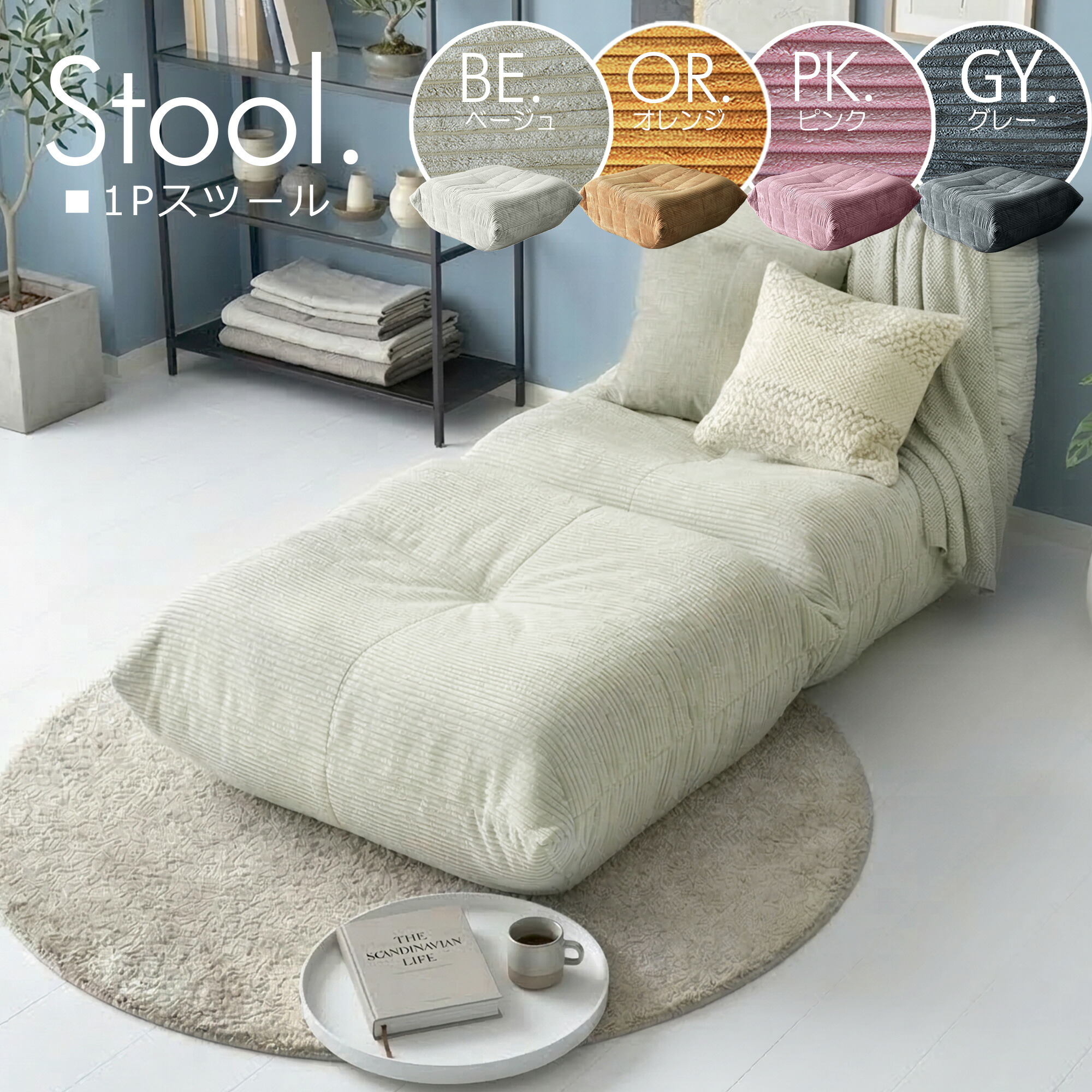 楽天市場】圧縮 スツール オットマン ソファ ソファー 布張り 1人掛け