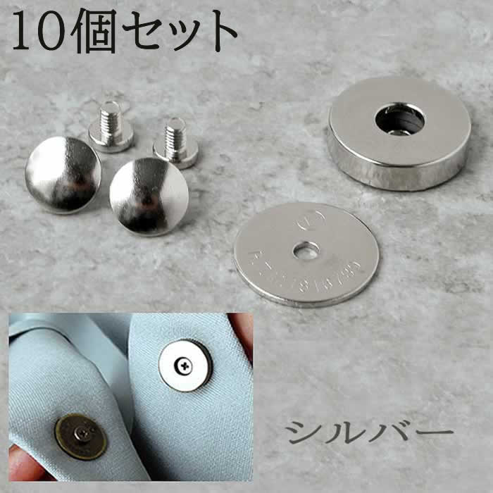 楽天市場】送料無料 ネジ式 マグネットボタン 10個入 18mm（シルバー