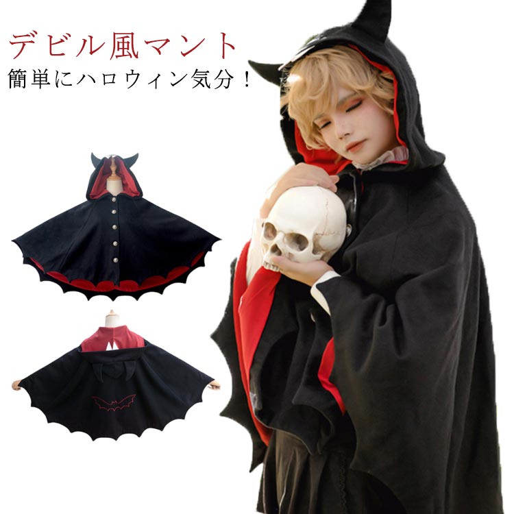 楽天市場】 デビルポンチョ ジュニア コスチューム お化け ポンチョ