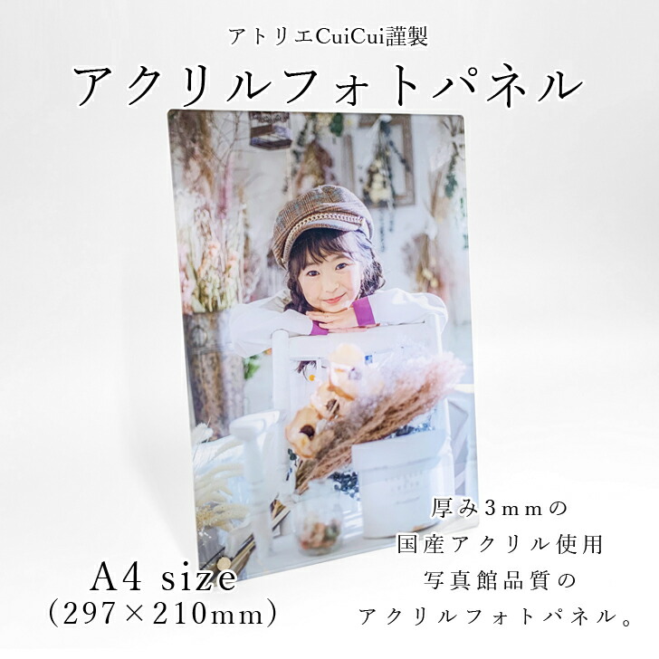 楽天市場】写真で作る アクリルフォトパネル A4サイズ 【 全面写真