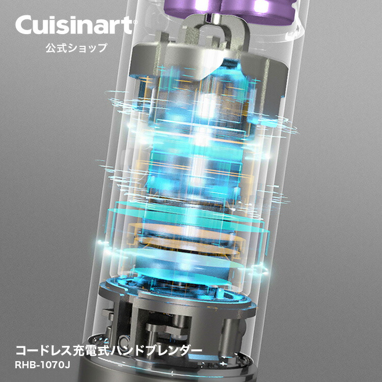 楽天市場】【Cuisinart公式ショップ】クイジナート ハンドブレンダー