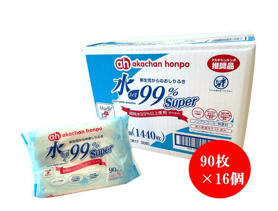 楽天市場】アカチャンホンポ 水99% おしりふき 90枚 16P アカチャン