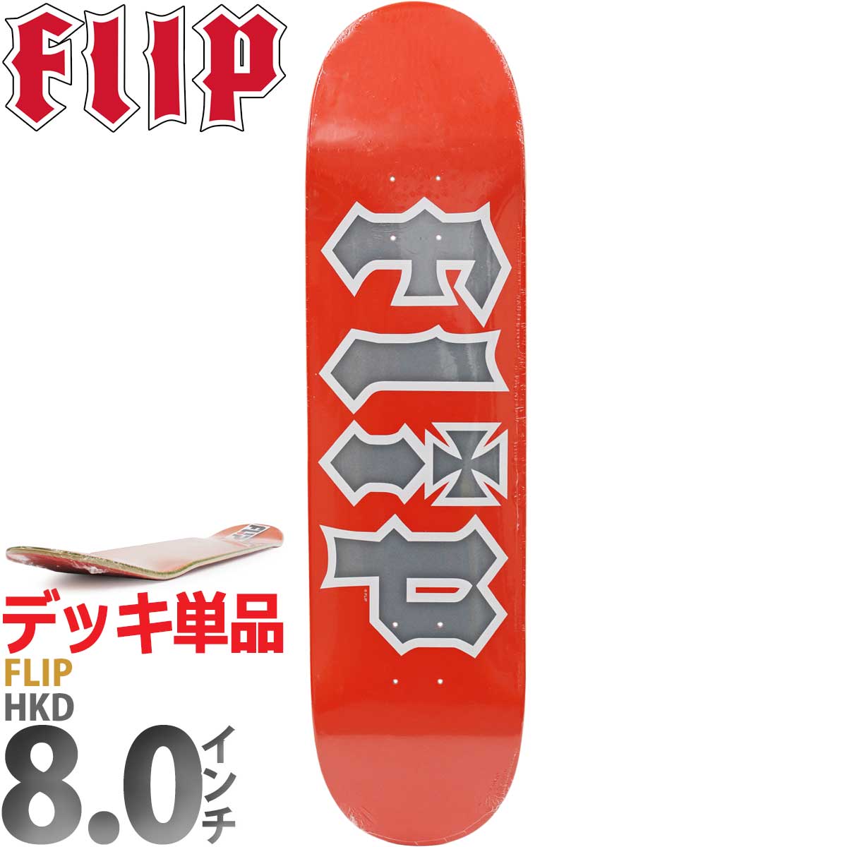 楽天市場】フリップ 8.0インチ スケボー デッキ Flip Skateboards HKD