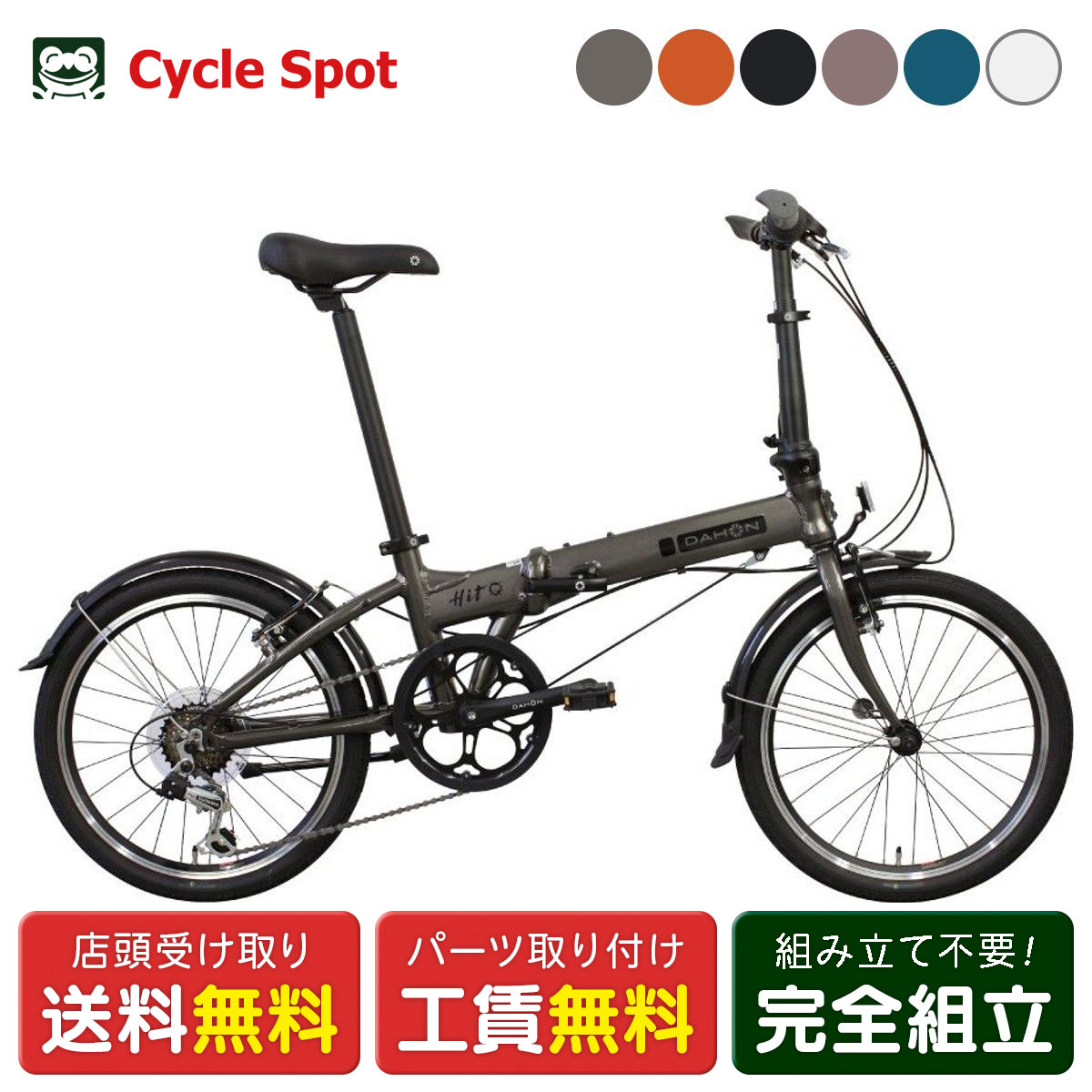 楽天市場】スーパーセール10%オフ 店頭受取限定 ダホン DAHON Hit
