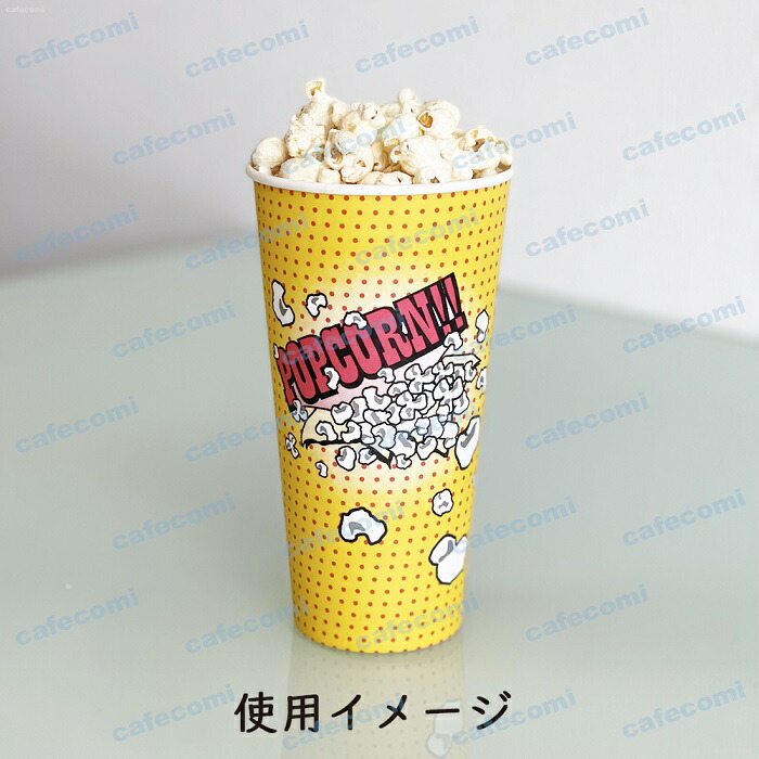 楽天市場】HUHTAMAKI ポップコーン 容器 紙コップ 紙カップ 24オンス