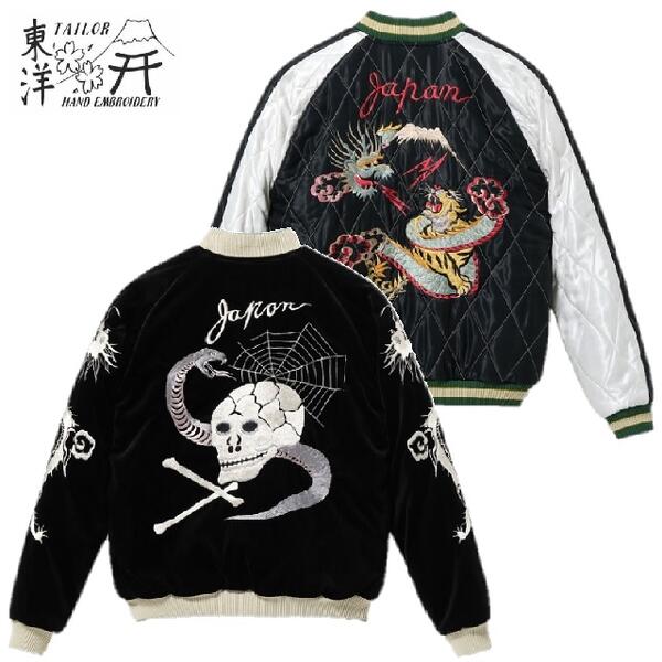 2025 別珍スカジャン 蛇髑髏 スネーク＆スカル TT15666 3XL - メルカリ