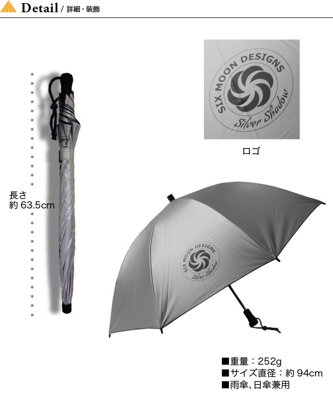 楽天市場】シックスムーンデザインズ シルバーシャドーアンブレラ252g