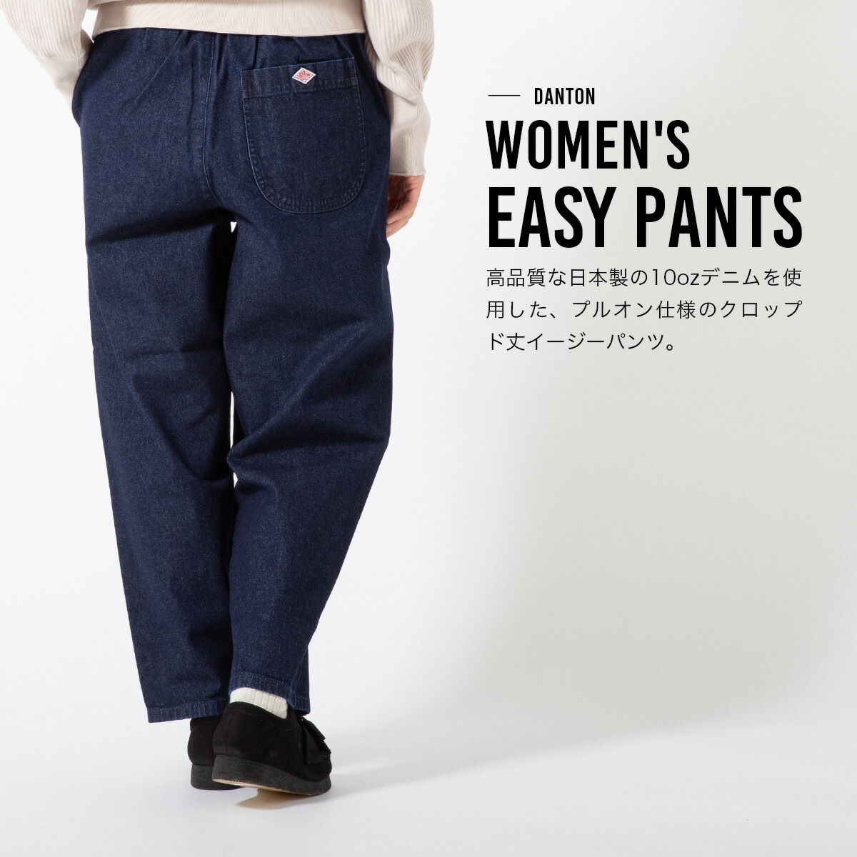 楽天市場】【正規取扱店】 ダントン イージーパンツ 10ozデニム DANTON