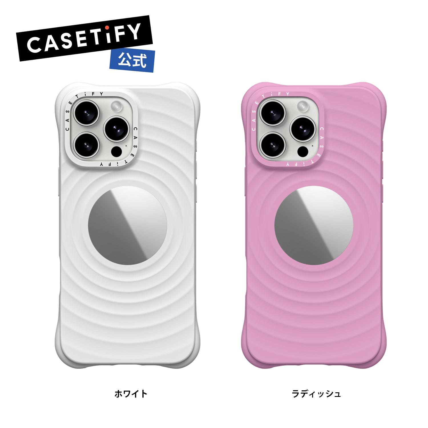 楽天市場】【公式】CASETiFY ウェーブシリコン ミラー iPhone16Pro