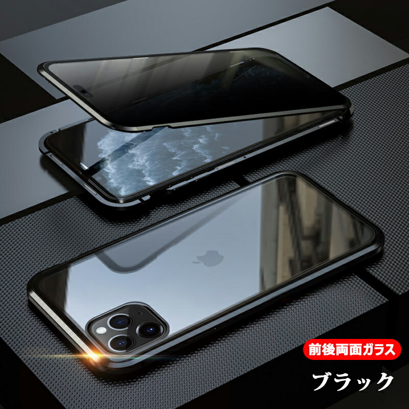 楽天市場】【覗き見防止全面カバー】 iPhone 11 Pro ケース 両面ガラス
