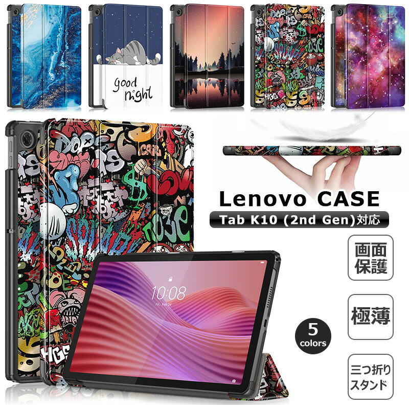 Lenovo Tab K10」の人気商品一覧 | 安い商品を通販サイトから探す