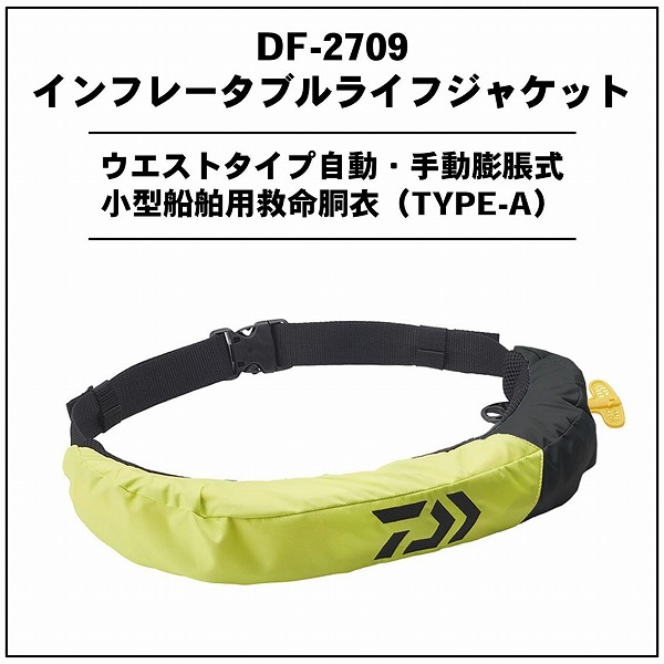 楽天市場】ダイワ DF-2709 インフレータブルライフジャケット
