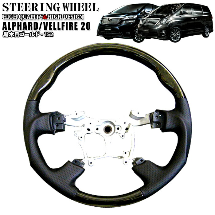 楽天市場】ステアリング 新型アルファード ヴェルファイア コブ付ガン