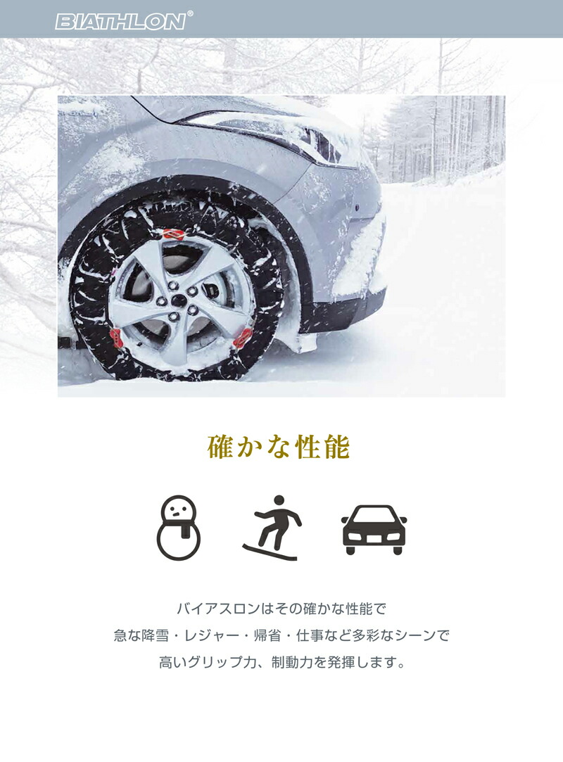 楽天市場】バイアスロン（公式）正規品 QE18 タイヤチェーン 非金属