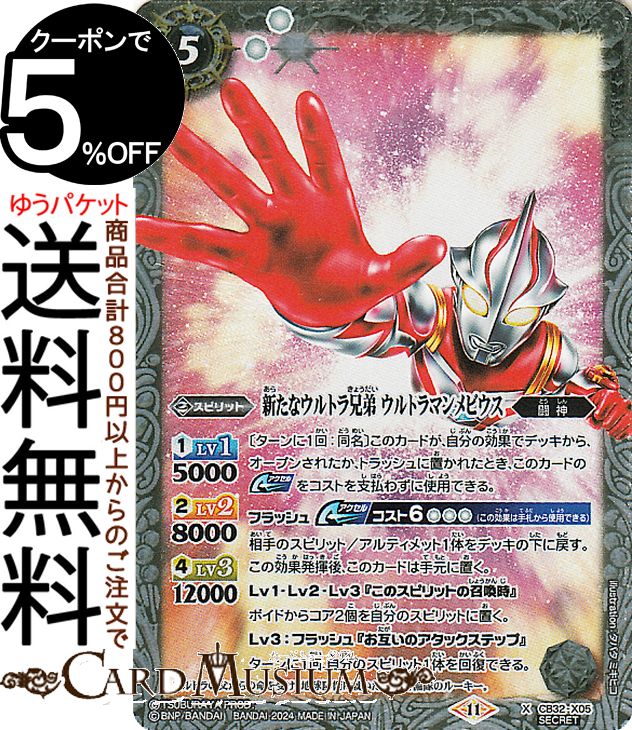 楽天市場】バトルスピリッツ 新たなウルトラ兄弟 ウルトラマンメビウス