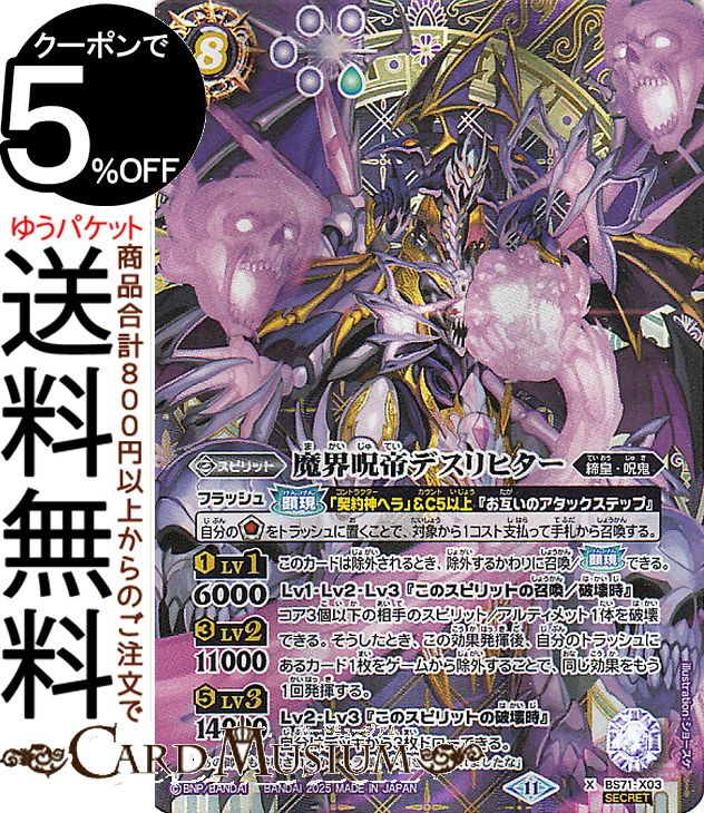 楽天市場】バトスピ 呪鬼の通販