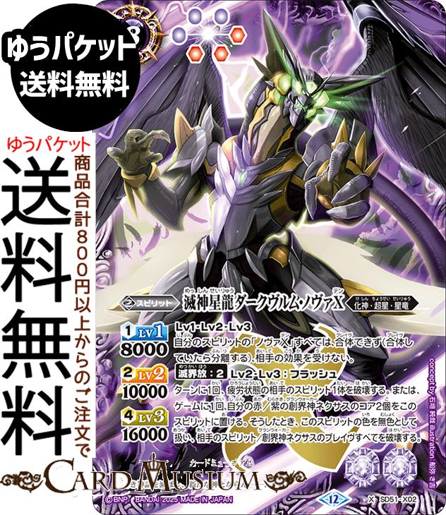 楽天市場】滅神星龍ダークヴルム・ノヴァの通販