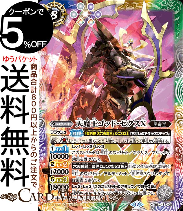 楽天市場】バトスピ 剣刃 xの通販