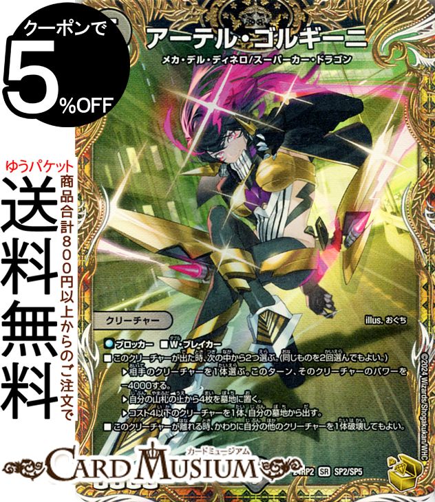 楽天市場】デュエルマスターズ 王道篇 アーテル・ゴルギーニ