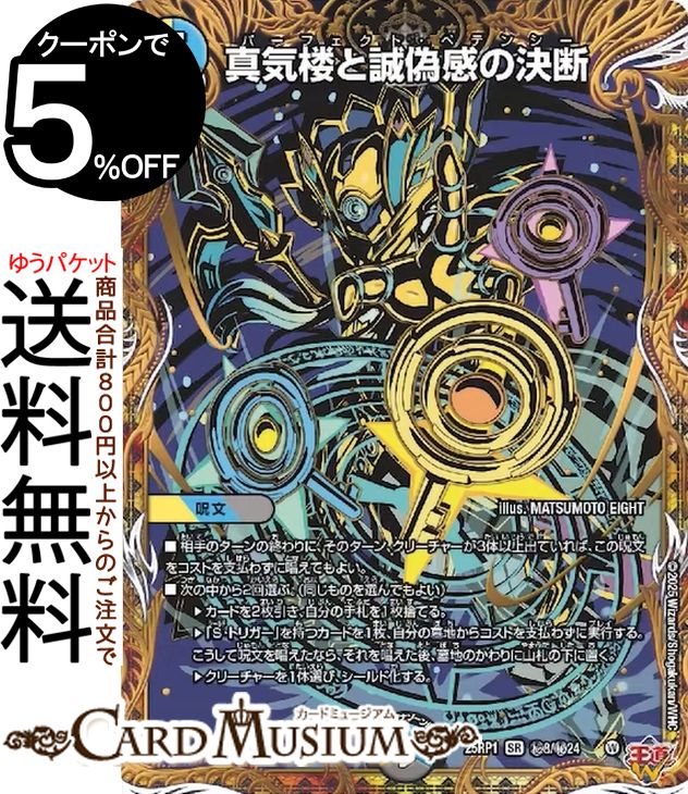 楽天市場】デュエルマスターズ パーフェクトの通販