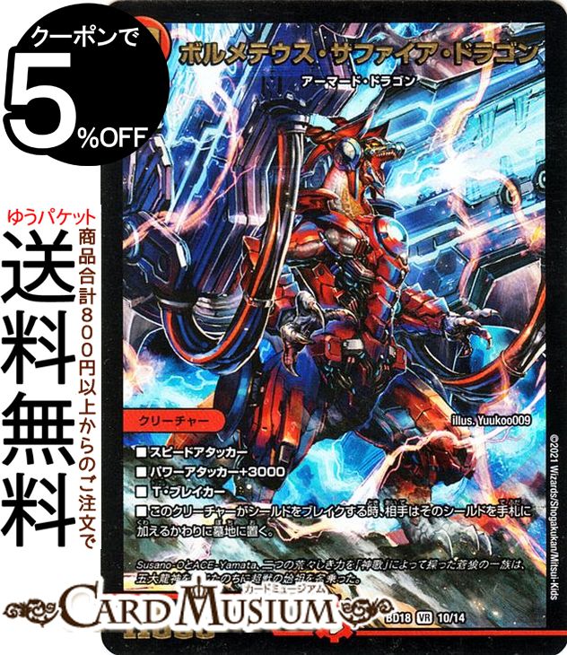 楽天市場】デュエルマスターズ サファイア（ホビー）の通販