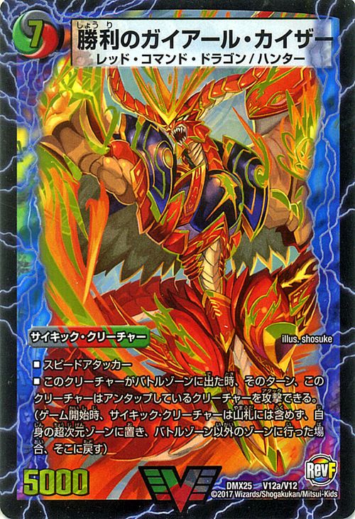 楽天市場】デュエルマスターズ ビクトリーレア 勝利のガイアール