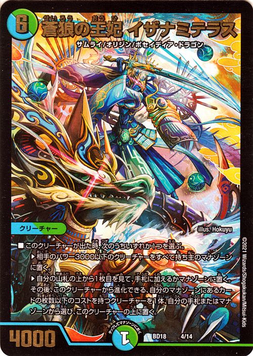 楽天市場】デュエルマスターズ 蒼狼の王妃 イザナミテラス レジェンド