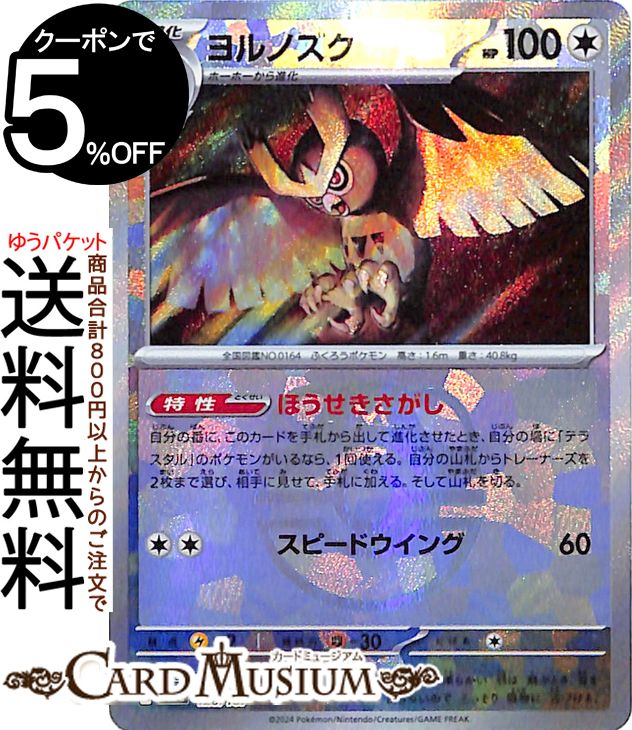 ヨルノズク」の人気商品一覧 | 安い商品を通販サイトから探す - 価格.com